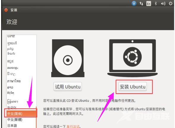 linux系统安装,自由互联小编教你怎样安装Linux系统