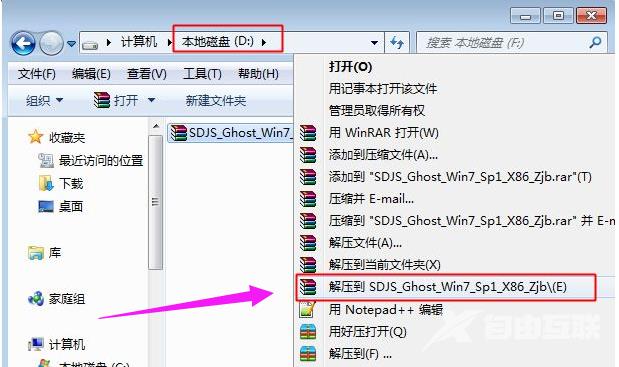 一键ghost官网,自由互联小编教你一键ghost怎么重装系统