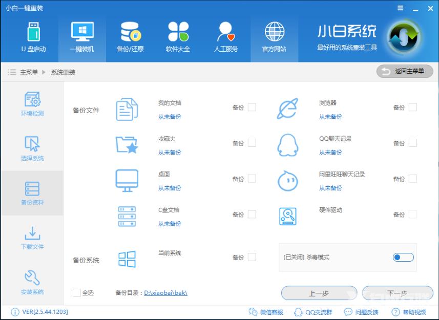 详细教您如何使用小白一键重装win10系统