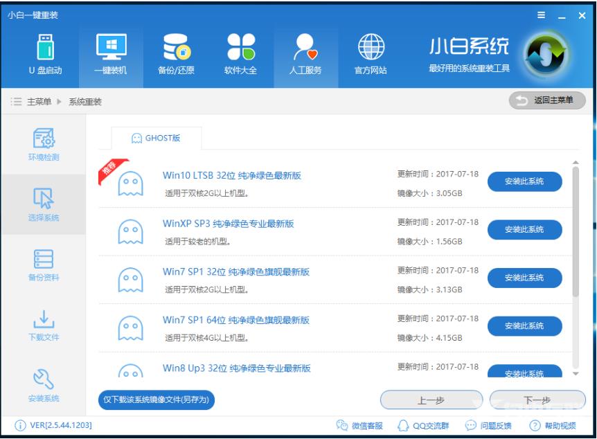 详细教您如何使用小白一键重装win10系统