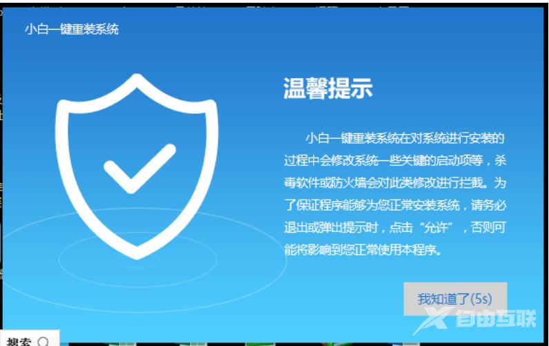 详细教您如何使用小白一键重装win10系统