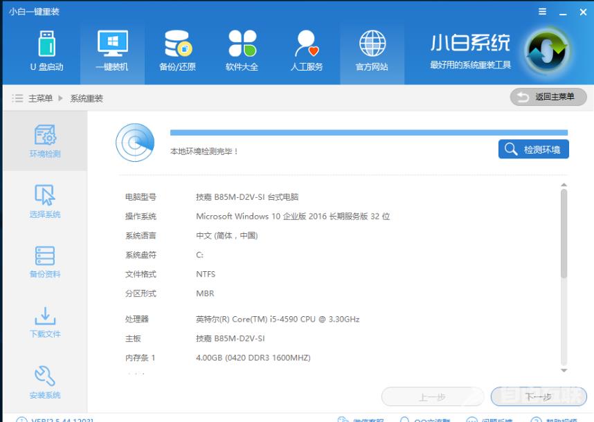 详细教您如何使用小白一键重装win10系统