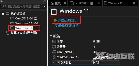 vmware安装win11教程