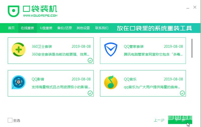 不用u盘和工具重装系统教程