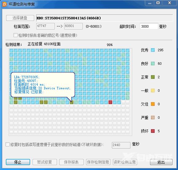 电脑硬盘坏道怎么修复