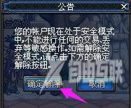 dnf安全模式怎么解除,自由互联小编教你解除dnf安全模式