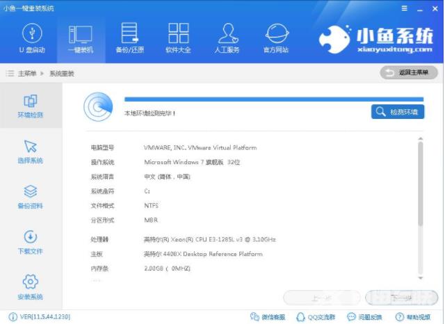 自由互联小编详解一键重装win7系统