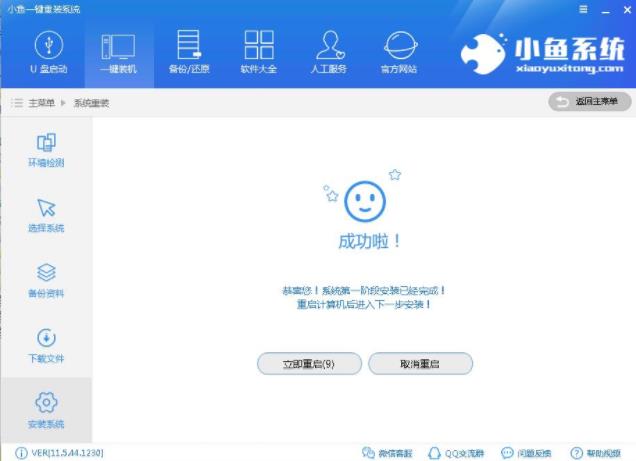 自由互联小编详解一键重装win7系统