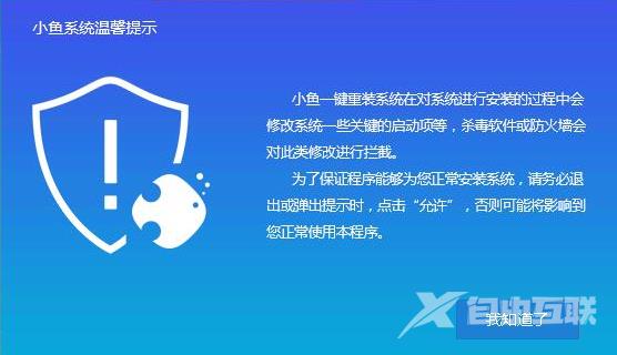 自由互联小编详解一键重装win7系统