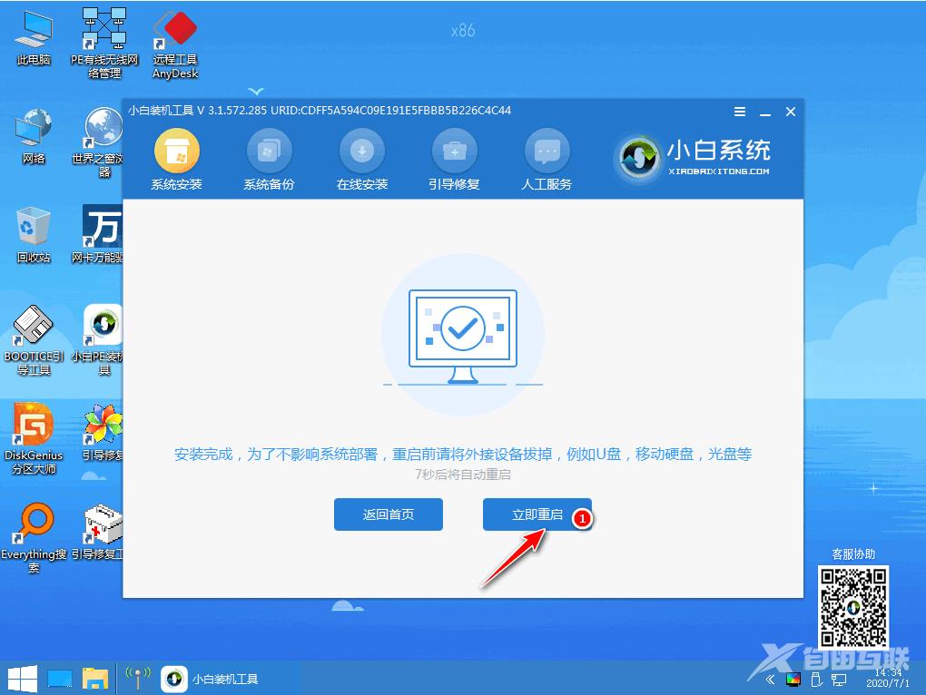 xp系统重装软件的使用教程