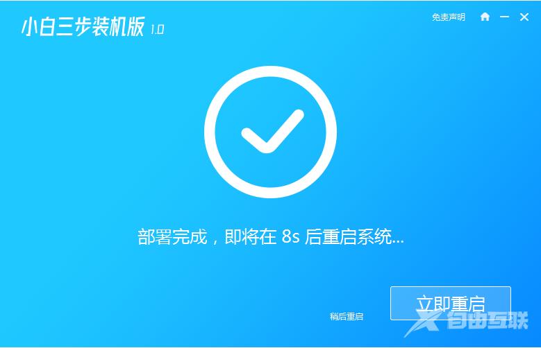 xp系统重装软件的使用教程