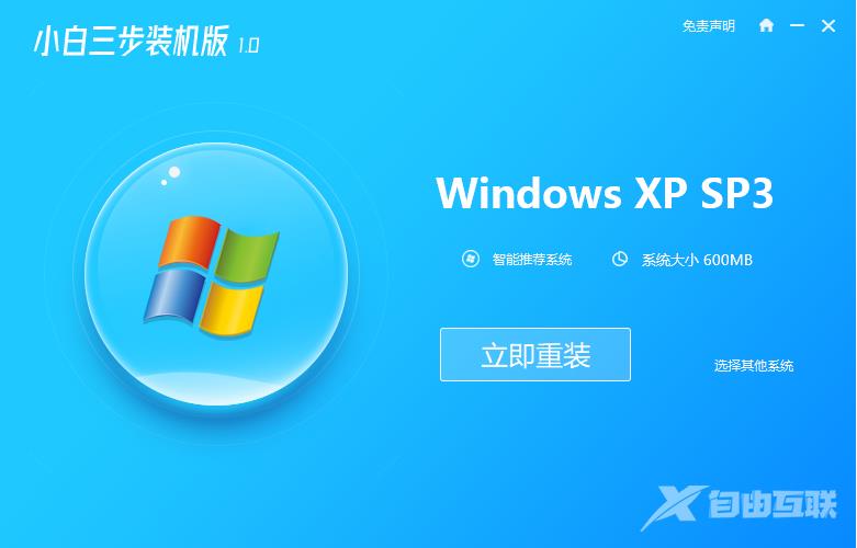 xp系统重装软件的使用教程