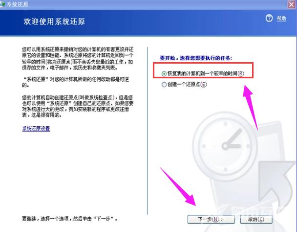 教你xp系统恢复操作方法