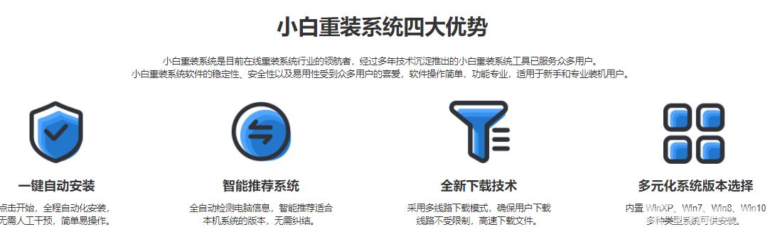 小白一键重装官网介绍