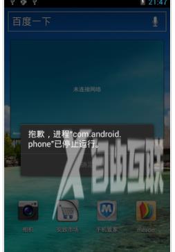 进程com.android.phone已停止,自由互联小编教你com.android.phone已停止怎么解决