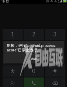 进程com.android.phone已停止,自由互联小编教你com.android.phone已停止怎么解决