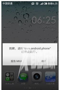 进程com.android.phone已停止,自由互联小编教你com.android.phone已停止怎么解决