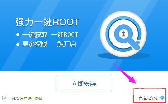 强力一键root,自由互联小编教你强力一键root怎么获取手机权限