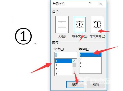 小白教你word里面的圆圈1怎么打