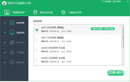 雨林木风官网一键重装系统的步骤教程