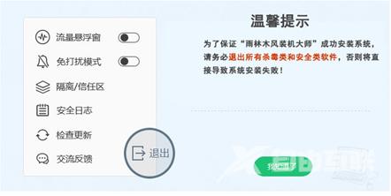 雨林木风官网一键重装系统的步骤教程