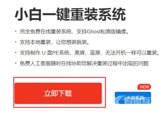 小白一键重装系统下载安装方法