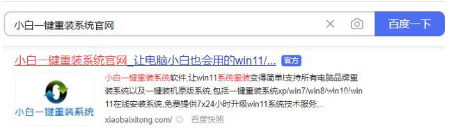 小白菜一键重装系统官网靠谱吗