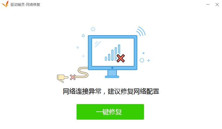 万能无线网卡驱动,自由互联小编教你如何简单的恢复网络