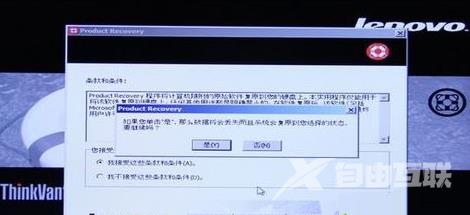 笔记本一键还原,自由互联小编教你联想笔记本怎么一键还原