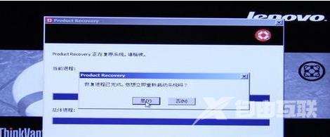 笔记本一键还原,自由互联小编教你联想笔记本怎么一键还原