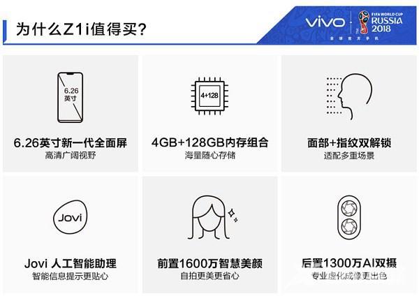 vivo Z1i配置怎么样 vivo Z1i参数与图赏