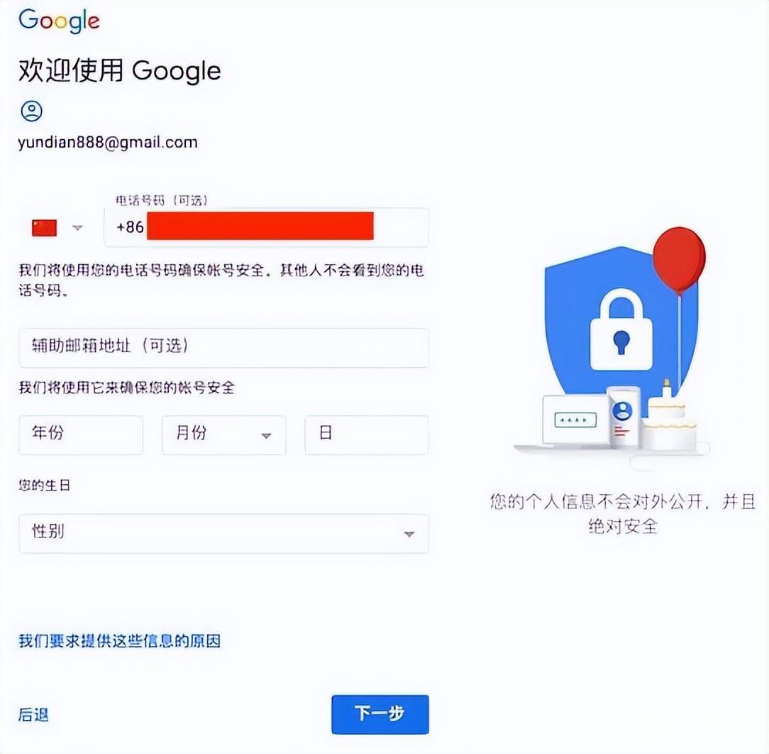 查看谷歌账号注册时间