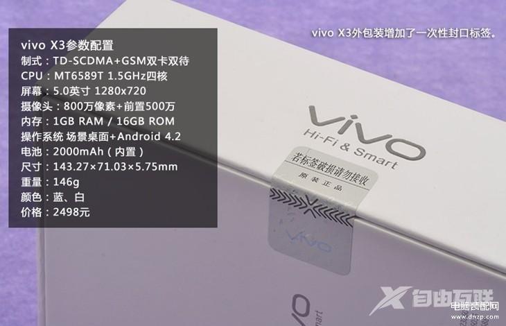 最薄HiFi手机 步步高Vivo X3开箱评测