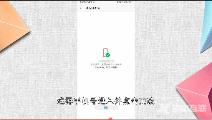 华为手机解除绑定手机号