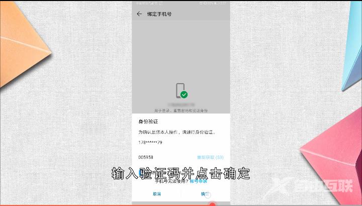 华为手机解除绑定手机号