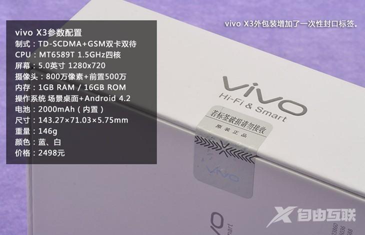 最薄HiFi手机 步步高Vivo X3开箱评测