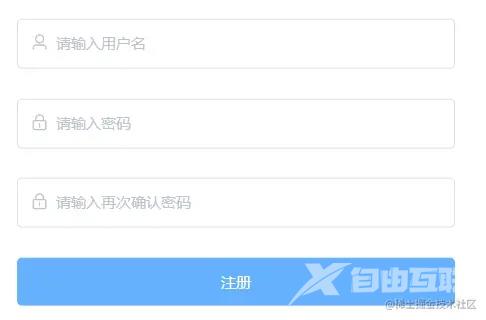 注册页面怎么实现的