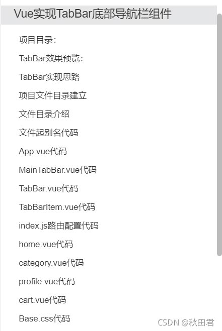 Vue实现TabBar底部导航栏组件