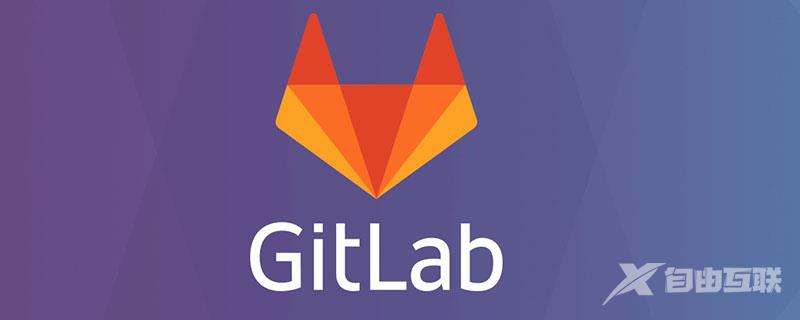 Gitlab学习之企业常用的一些git规范