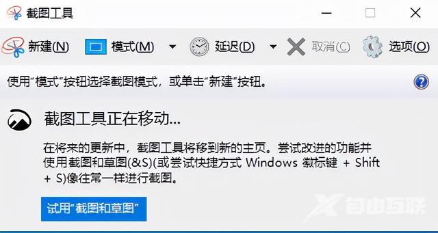 windows全屏截图快捷键是什么（win11最简单的4个截图方法）(5)