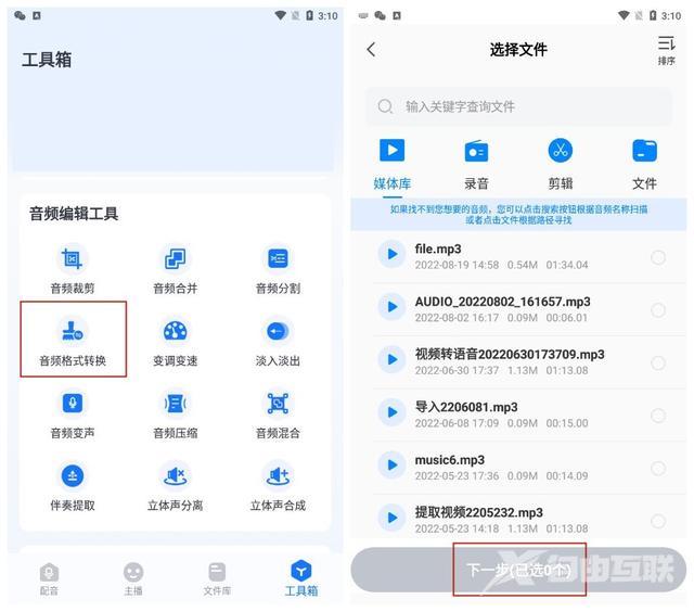 免费音频格式转换软件哪个好（10秒教你一键快速转换音频格式）(3)