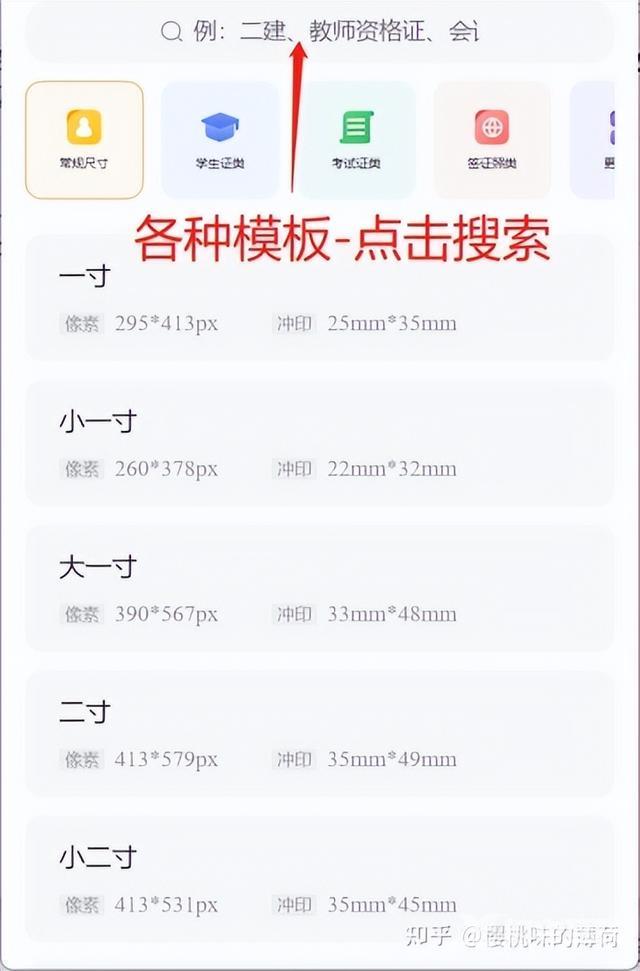 手机怎么ps合成照片（手机证件照制作软件及教程）(2)