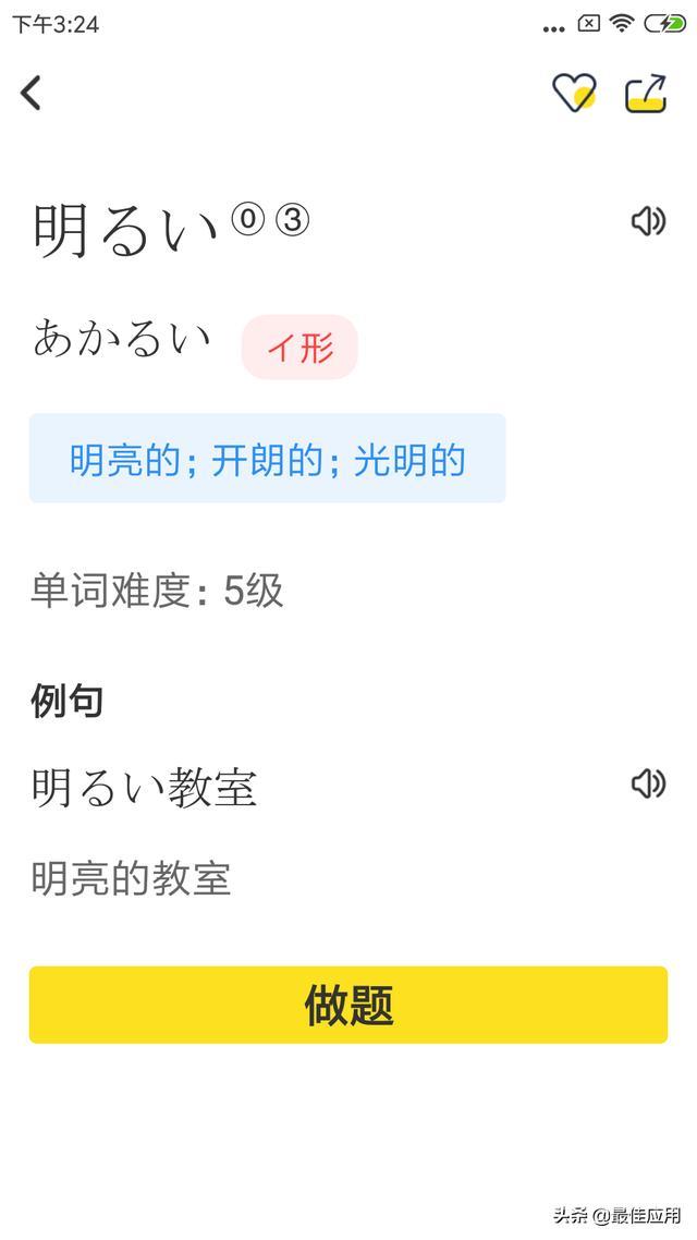 适合学日语的软件有哪些（推荐学习日语的app）(5)