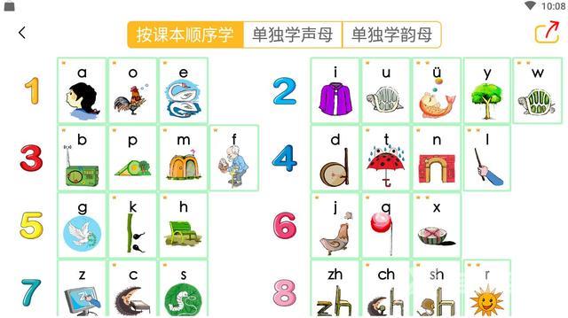 初学拼音软件哪个好（儿童学拼音APP测评）(8)