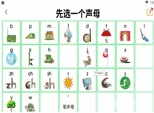 初学拼音软件哪个好（儿童学拼音APP测评）(11)
