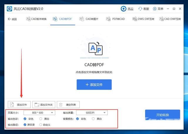 cad格式怎么转成pdf格式（教你一招如何快速将cad图纸转换成pdf）(4)