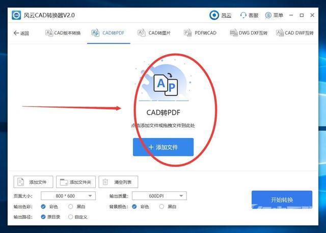 cad格式怎么转成pdf格式（教你一招如何快速将cad图纸转换成pdf）(3)