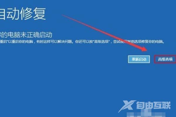 电脑重启开不了机怎么办（win10蓝屏重启进不了系统解决方法）(4)