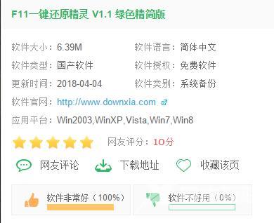 系统还原精灵怎么用（win7系统中f11一键还原精灵的使用方法）(1)