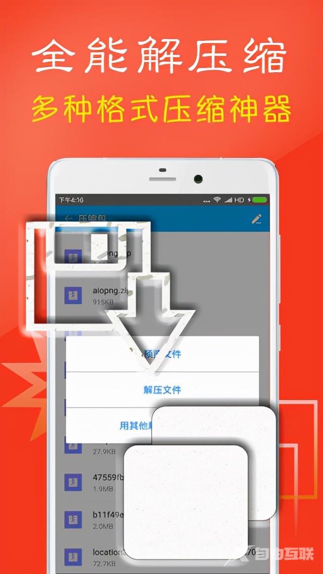 手机有什么免费的压缩软件（非常好用的解压缩手机工具）(1)